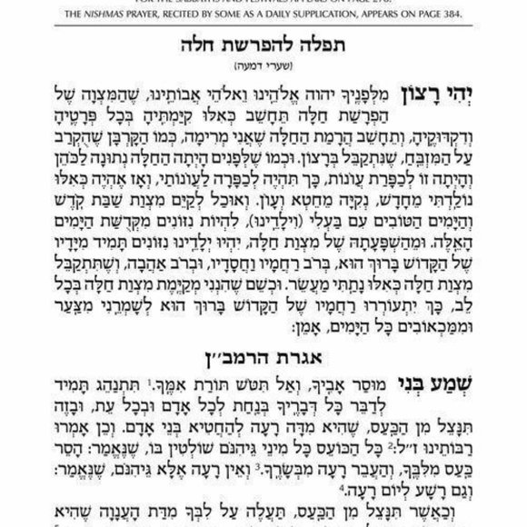 Womens Hebrew English Pocket Size Siddur Artscroll OHEL SARAH Ashkenaz White - Picture 5 of 7